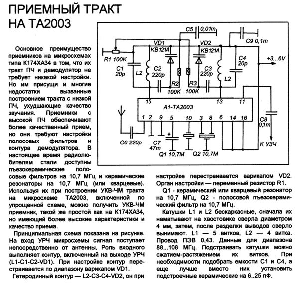 Fm приемник на микросхеме ta2003p. Приёмник на микросхеме ta2003p схема. Ta2003p схема приемника на 27 МГЦ. УКВ радиоприёмник на микросхеме ta8164p. Укв настройка