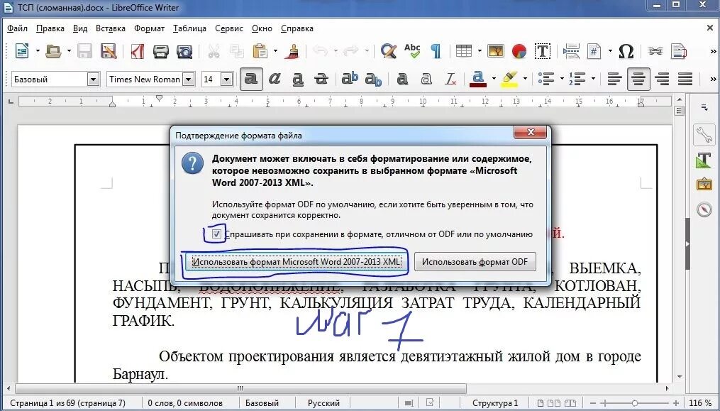 Восстановить поврежденный word. Повреждение файла ворд. Word файл повреждён. Как восстановить поврежденный файл Word. Как восстановить поврежденный документ ворд.