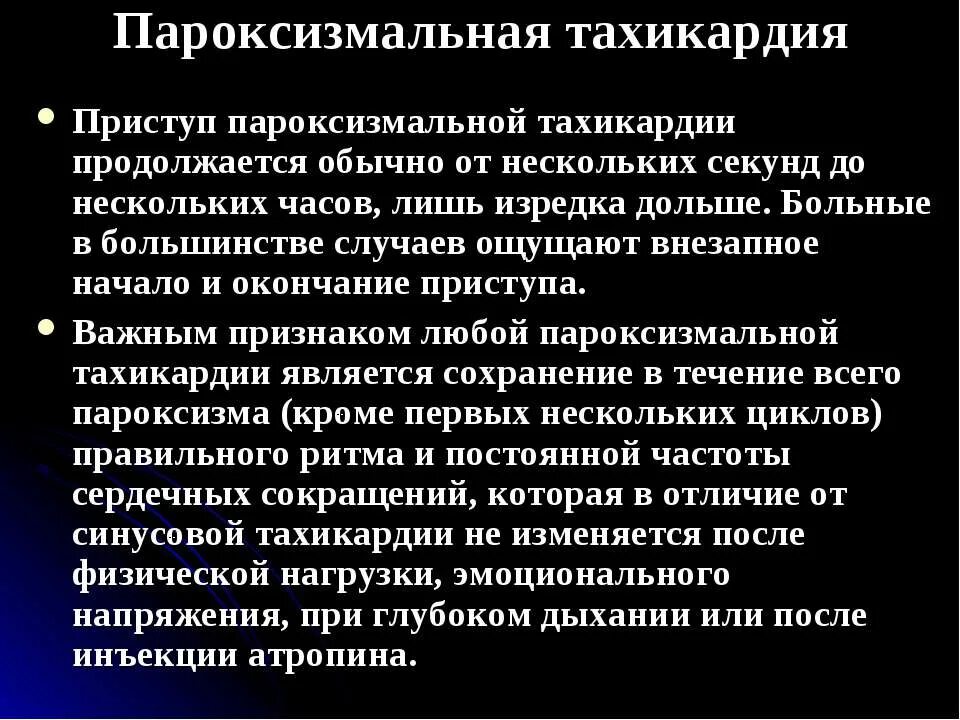 Резко сильное сердцебиение. Приступ пароксизмальной тахикардии. Пароксизмальная тахикардия причины. Учащенное сердцебиение приступами. Приступ пароксизмальной тахикардии причины.