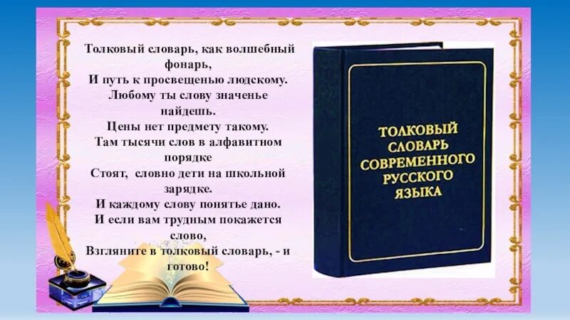 Произведение про слово. Сочинение про словарь. Сочинение о словаре русского языка. Сочинение на тему Толковый словарь. Сочинение о толковом словаре.