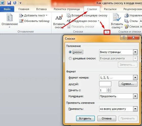 Как сделать сноску снизу в Ворде. Как сделать сноску сбоку в Ворде. Как делать сноски в Ворде. Как в Ворде добавить сноску снизу. Ссылка снизу