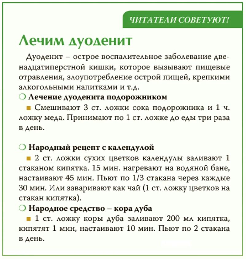 Диета при дуодените. Диетическом питании при хронических гастродуоденитах.. Диета при дуодените и гастрите. Лекарства при дуодените. Симптомы хронического дуоденита