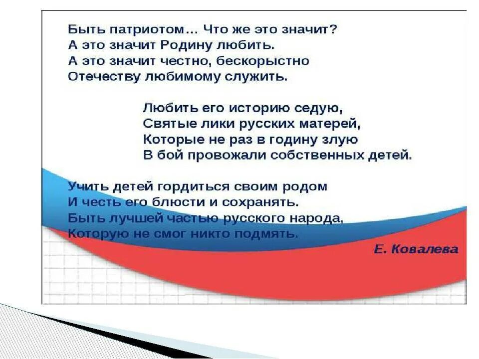 Стих о россии для школьников. Патриотическое стихотворение. Патриотические стихи. Стих на тему патриотизм. Стихотворение на патриотическую тему.