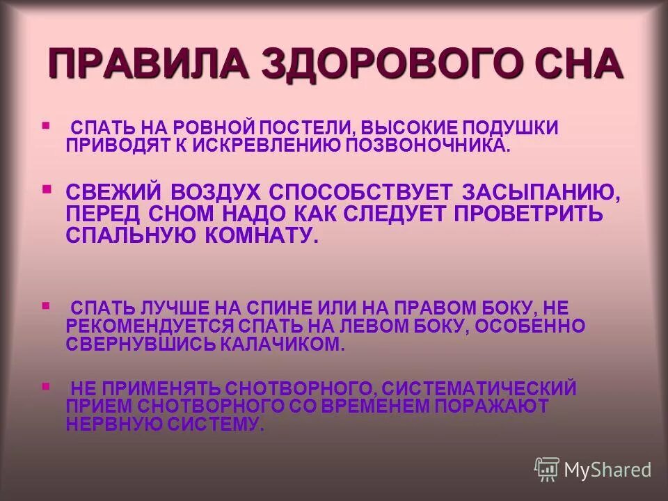 Нормы здорового сна. Правила здорового сна. Сон правила здорового сна. Памятка здорового сна. 10 Правил здорового сна.