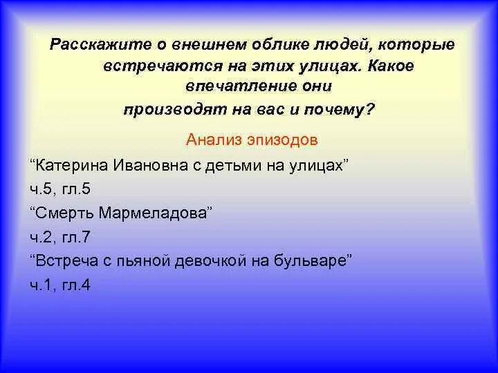 Какое впечатление произвела на девочку истории. Внешний облик людей которые встречались Раскольникову на улице. Какой внешний облик людей которые встречались Раскольникову. Расскажите о внешнем облике людей которые встречались Раскольникову. Какое впечатление они производили и почему.