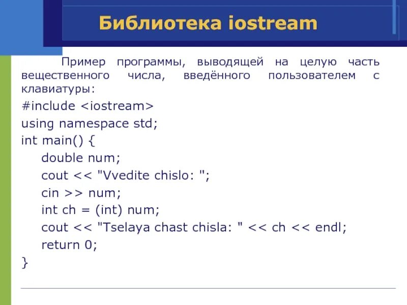 Введите с клавиатуры вещественное число. Вещественные числа в с++. Ввод вещественных чисел. Вещественные числа в c#. Ввод вещественных чисел c#.