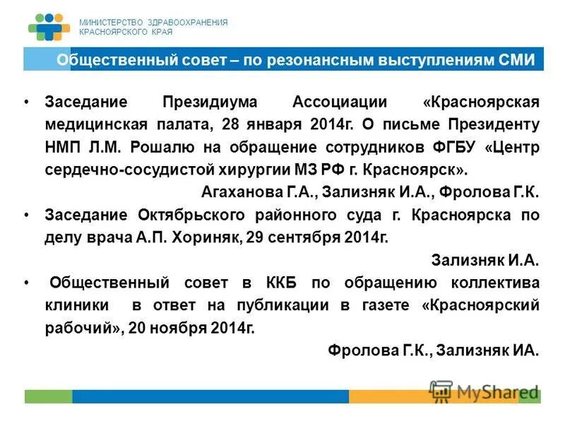 приказ министерства здравоохранения красноярского края