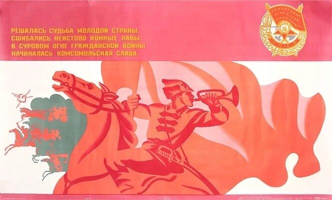 Комсомол в годы гражданской войны. Плакаты гражданской войны. Советские плакаты гражданской войны. Комсомол плакаты СССР.
