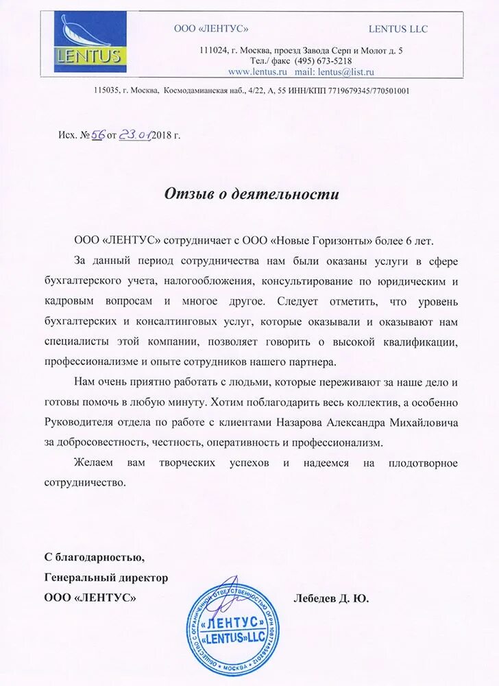 примерная характеристика для бухгалтера образец. характеристика на бухгалтера с места работы образец. отзывы об аутсорсинговых компаниях. положительный отзыв о бухгалтере. отзыв на бухгалтера.