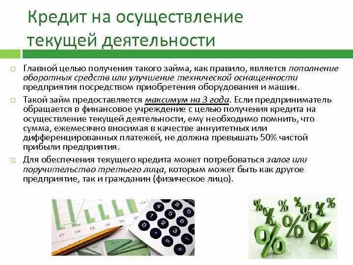 Осуществляется текущая деятельность