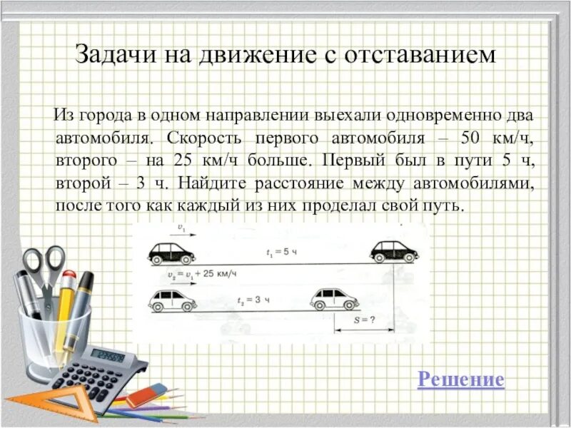 Математика 4 движение вдогонку