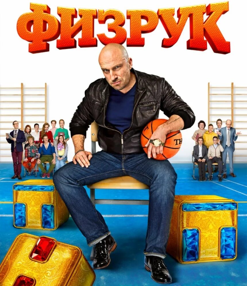 Музыка из физрука. Музыка из физрука
