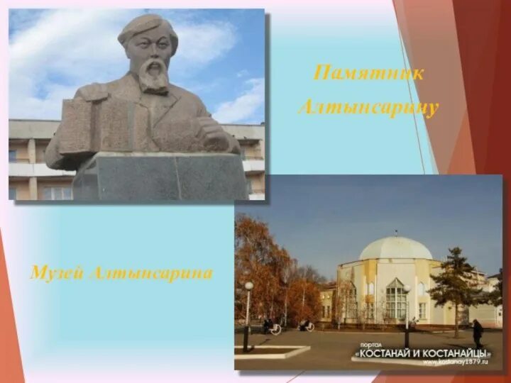 Ибрай Алтынсарин казахский учитель. Портрет ы. Алтынсарина. Ибрай Алтынсарин презентация. Портрет Алтынсарина для детей. Сайт алтынсарин білім беру