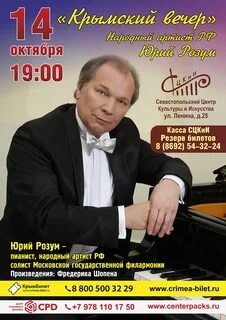 Концерты в крыму