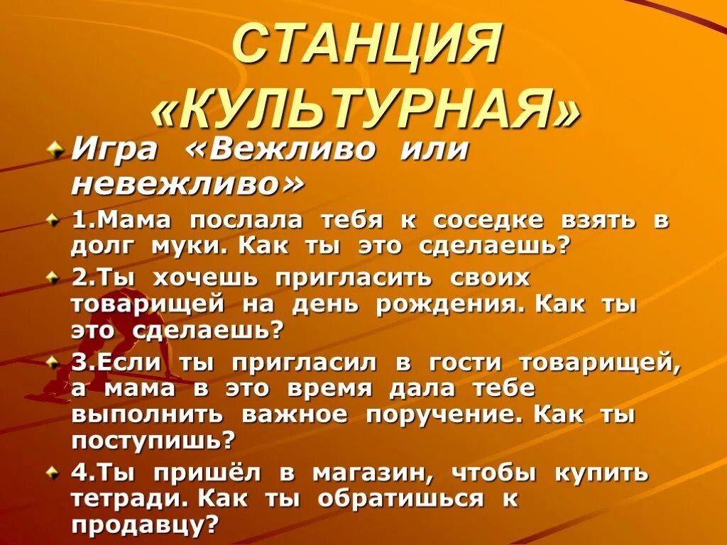 Как сделать вежливую. Игра вежливо невежливо. Игра вежливо невежливо для дошкольников. Игры про вежливость. Не вежливо или невежливо.