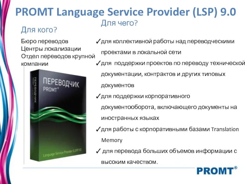 PROMT. PROMT для чего. PROMT для качества. Промт перевод. Промт инжиниринг обучение