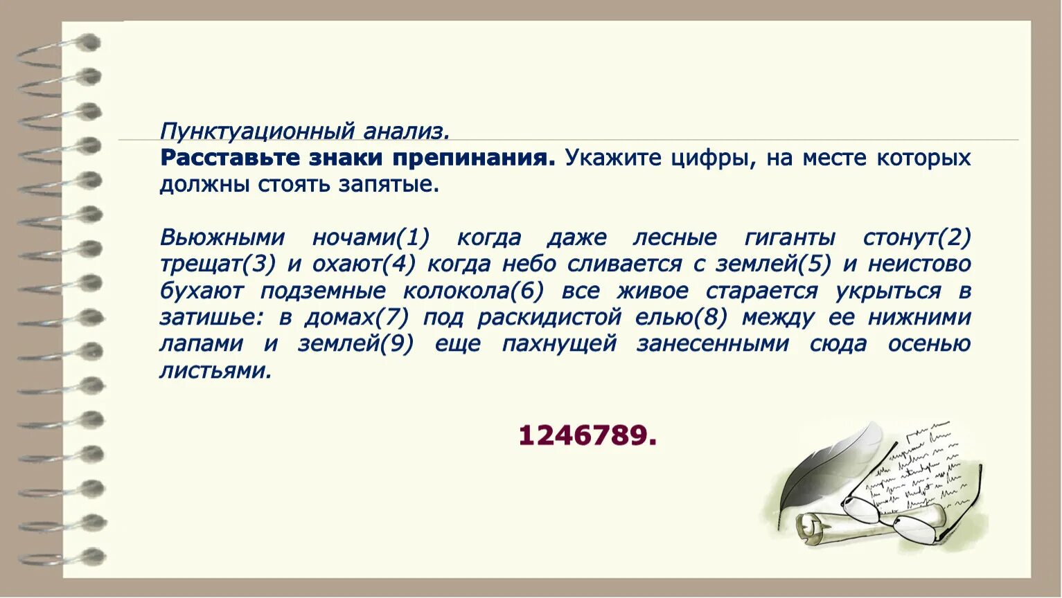 Пунктуационный анализ тест. Расставьте знаки препинания. Пунктуационный разбор знаки препинания. Пунктуационный анализ расставьте. Пункт а ционный анализ.