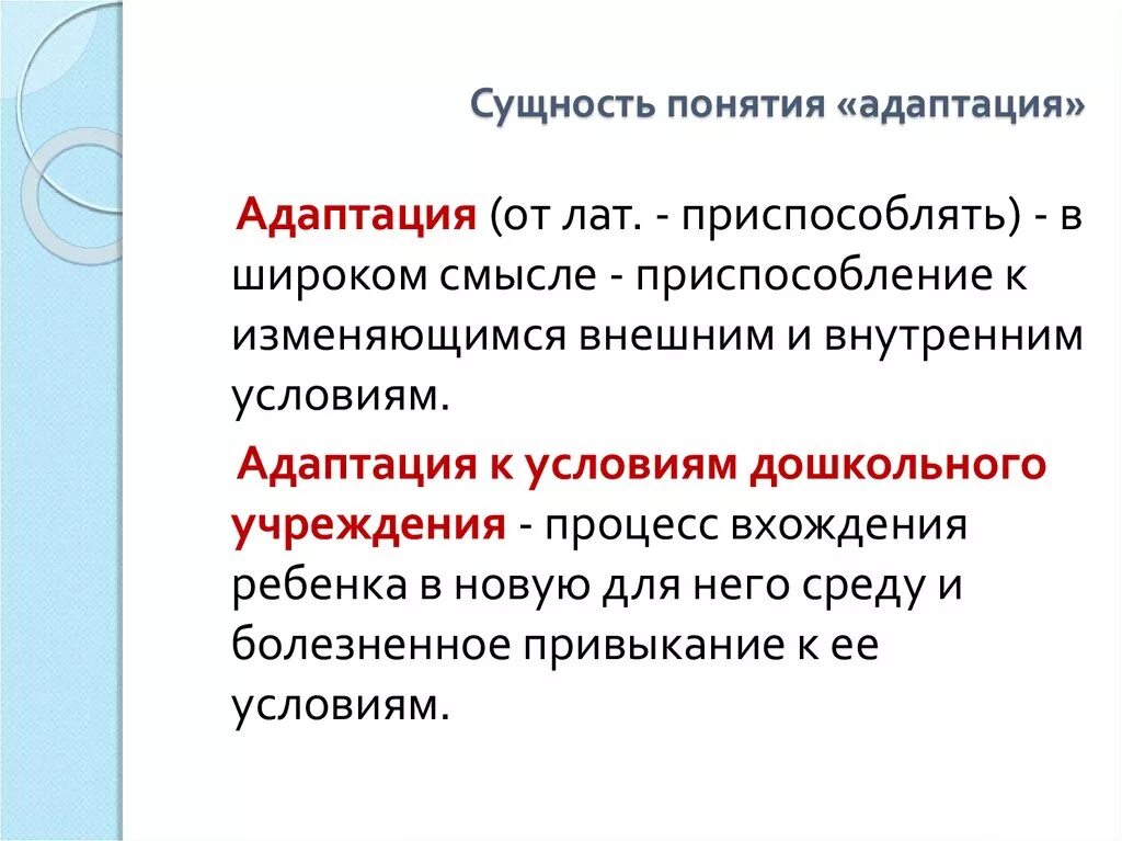 Адаптация это совокупность. Понятие адаптации. Сущность адаптации. Понятие и сущность адаптации. Понятие социальной адаптации.