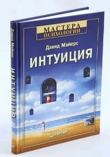 Интуиция книги