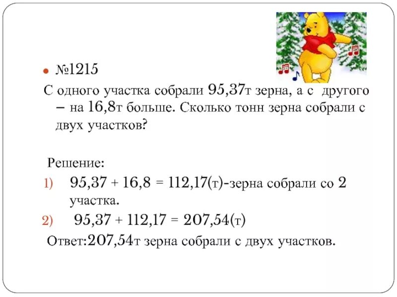 Реши задачу с 1 участка собрали. 2 Тонны пшеницы это сколько. С 1 участка собрали 95,37. 1 Т зерна сколько это. С одного опытного участка собрали 45 кг пшеницы с другого втрое больше.