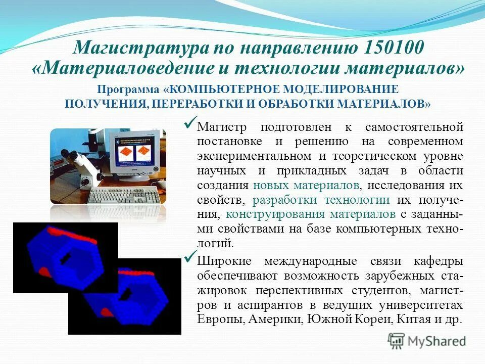 материаловедение и технологии кем работать. материаловед технолог. материаловедение и технологии кем работать. нанотехнологии и технологии будущего. нанотехнологии ученые.