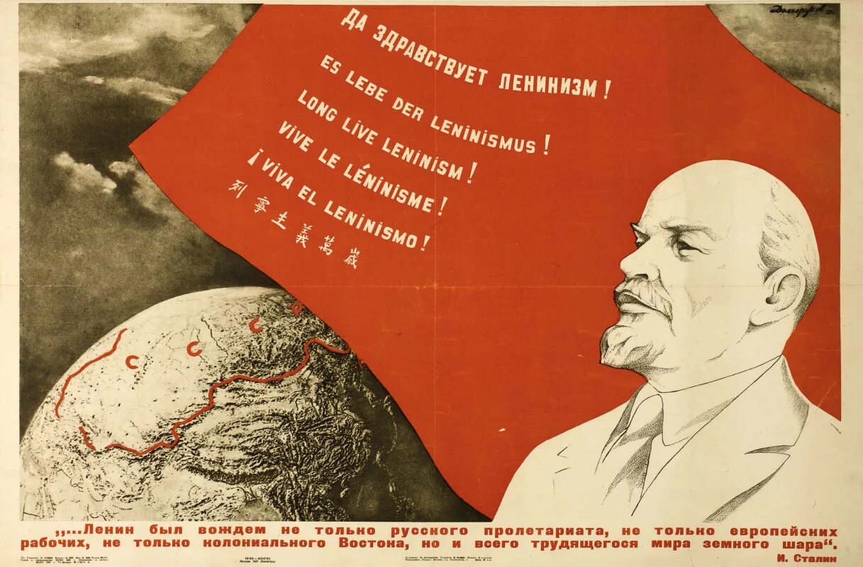 Идеи ленинизма. Марксизм-ленинизм. ленинизм плакат. марксизм плакат. лозунги марксизма ленинизма.