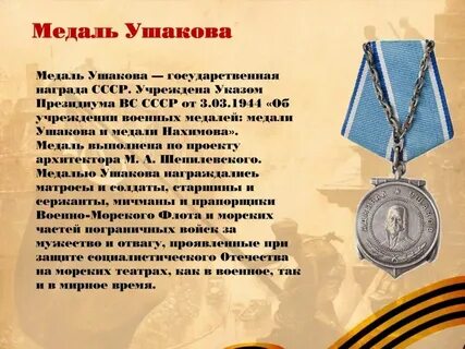 Награда за смелость