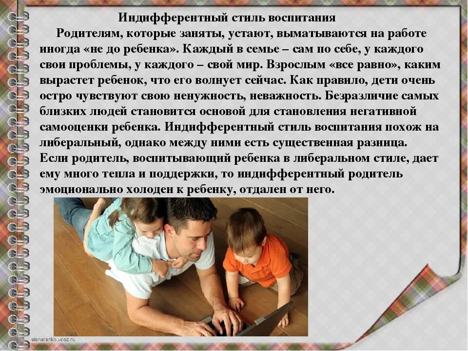 Отношение родителей к воспитанию детей. Советы семейного воспитания. Рекомендации для родителей в воспитании детей. Рекомендации родителям семья. Трудности родителей в воспитании детей.