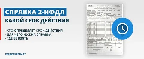 Получить 2 ндфл в мфц