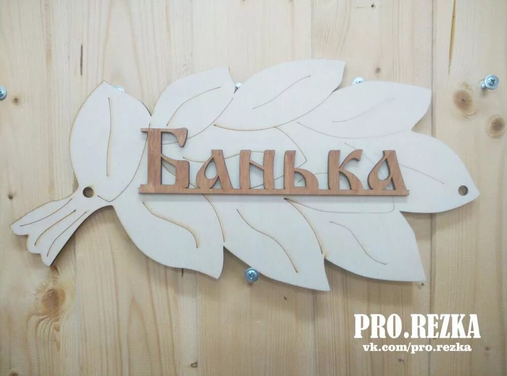 лазерный раскрой металла. Rezka biz. лазерная резка metal gravirovka. плазменная резка металла 16квт. гидрорезка камня.