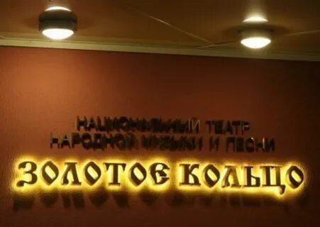 Золотой театр