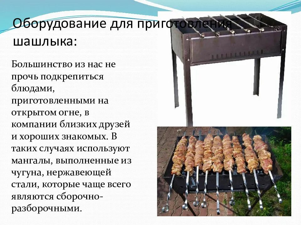 Сколько брать шашлыка. Мангалы для жарки шашлыков. приготовление шашлыка. оборудование для приготовления шашлыка. шашлык на мангале.