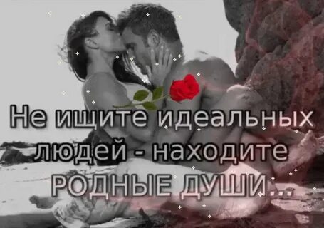 Люди любят душами