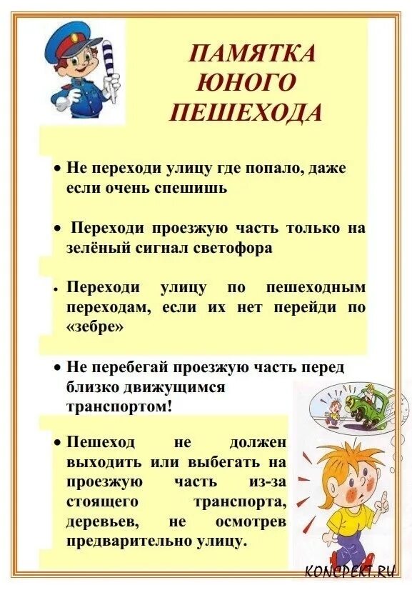 Памятка для младших классов. Памятка пдд для учащихся начальной школы. памятка пешехода для школьников 3 класса. памятка. памятка юного пешехода.