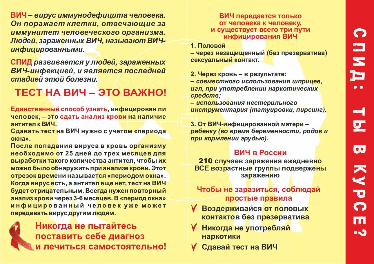 Анализ на вич после контакта. Через какое время после заражения ВИЧ. Когда анализ покажет ВИЧ после заражения. Через какое время определяется ВИЧ. Через сколько после заражения ВИЧ покажет анализ.