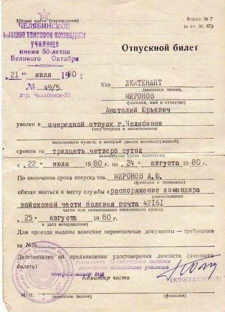 Где поставить отметку в отпускном билете