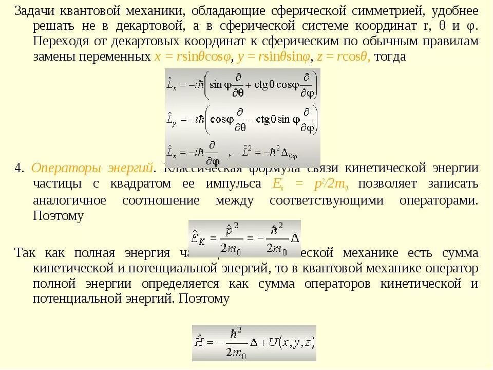 Задачи по квантовой механике. Квантовая механика задачи. Оператор кинетической энергии в квантовой механике. Задачи по квантовой механике с решениями.