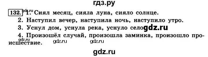 4 класс страница 63 упражнение 132. Русский язык 4 класс упражнение 132. Русский язык 4 класс 2 часть страница 63 упражнение 132. Русский язык 2 класс 2 часть упражнение 132.