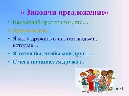 10 предложений про друга