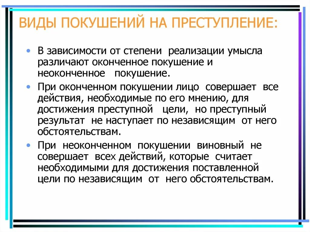 Покушение какой срок. Понятие и виды покушения на преступление. Покушение на преступление понятие. Виды покушения на преступление в уголовном праве. Признаки и виды покушения на преступление.