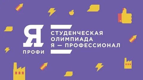 Профессионал проходит