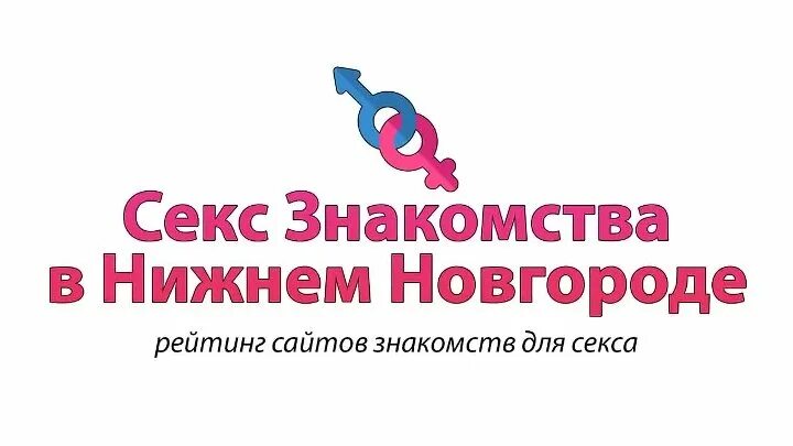 Топ сайт нижний новгород. Знакомьтесь Нижний. Газета Нижний Новгород.