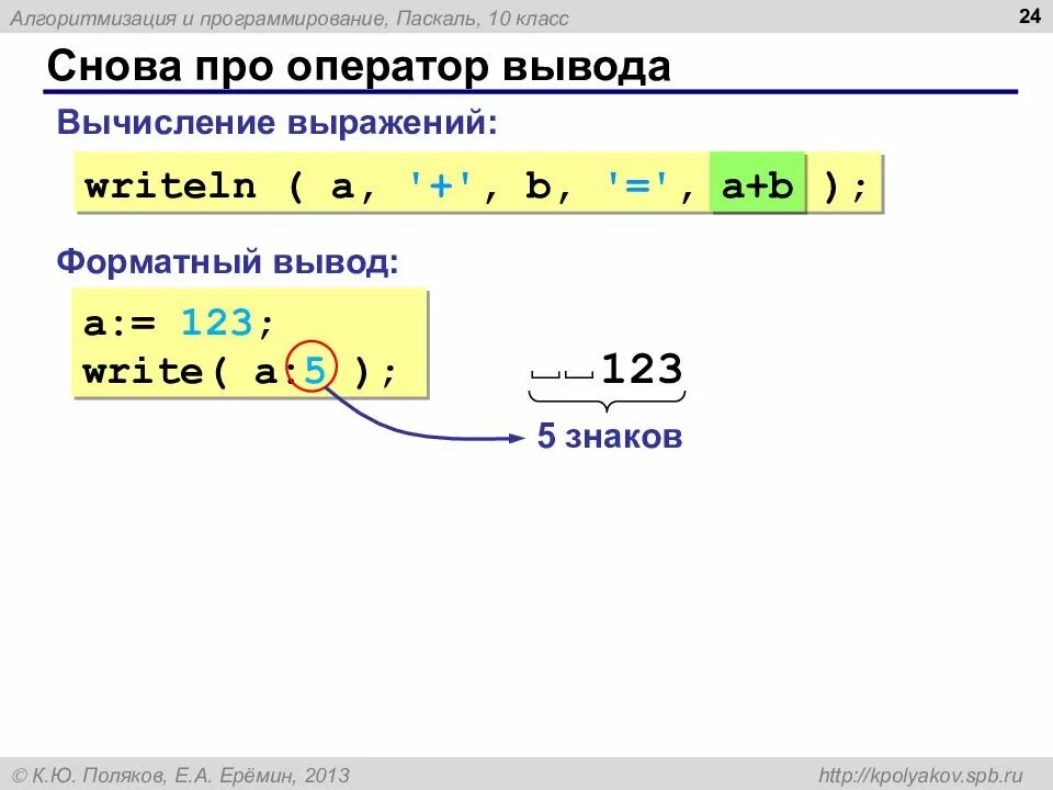 Вычисление паскалей