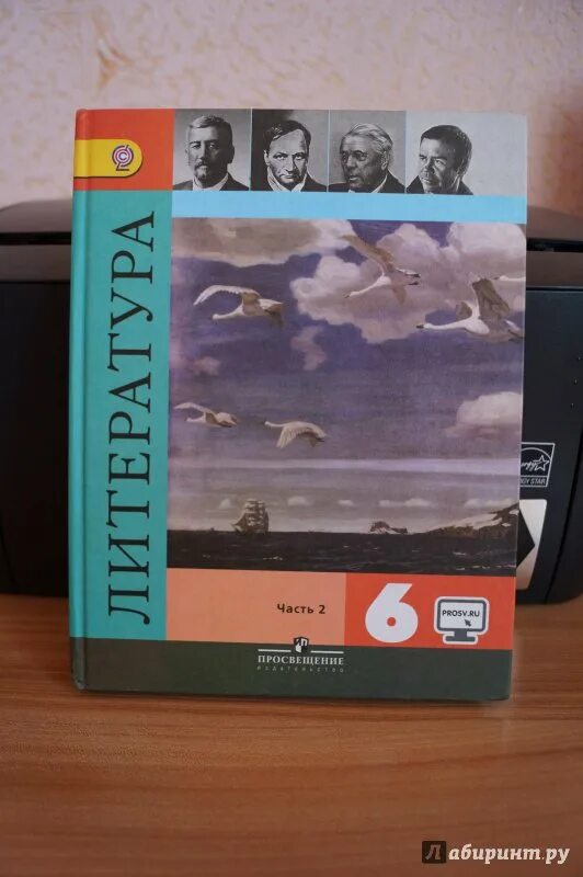 Литература 6 класс 2 часть купить. Полухина Коровина журавлёв Коровин 6 класс. 6 Класс литература Полухина Коровина Журавлев Коровин Просвещение 2020. Литература 6 класс 2 часть. Коровин литература 6 класс.
