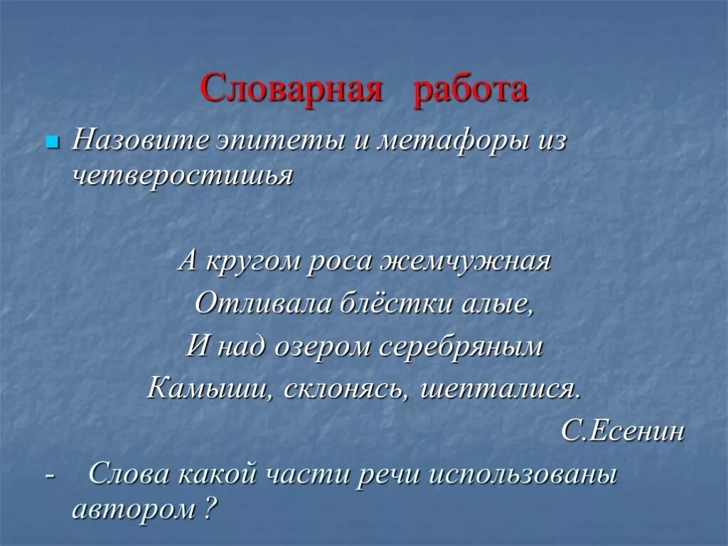 Алые паруса эпитеты. Четверостишье с метафорой. Метафорический эпитет. Эпитет метафора. Эпитеты, метафоры.Словарная работа.