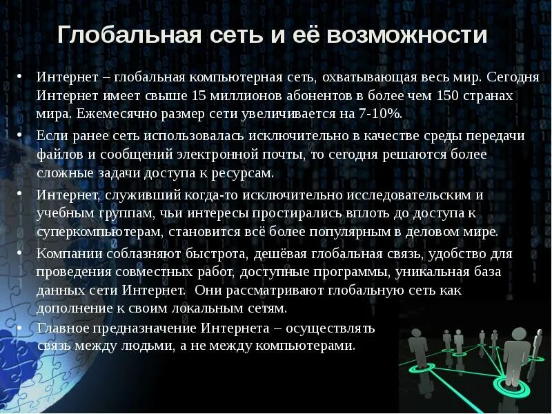 Основной интернет