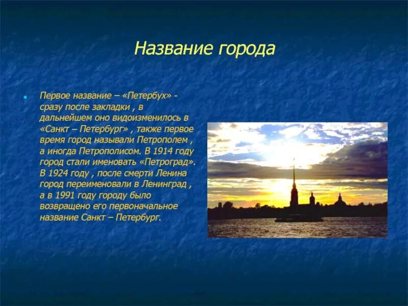 Санкт-петербург название. Укажи название санкт петербург. Санкт-петербург 1703-1914. Названия города санкт-петербург по годам. Укажи название санкт петербург.