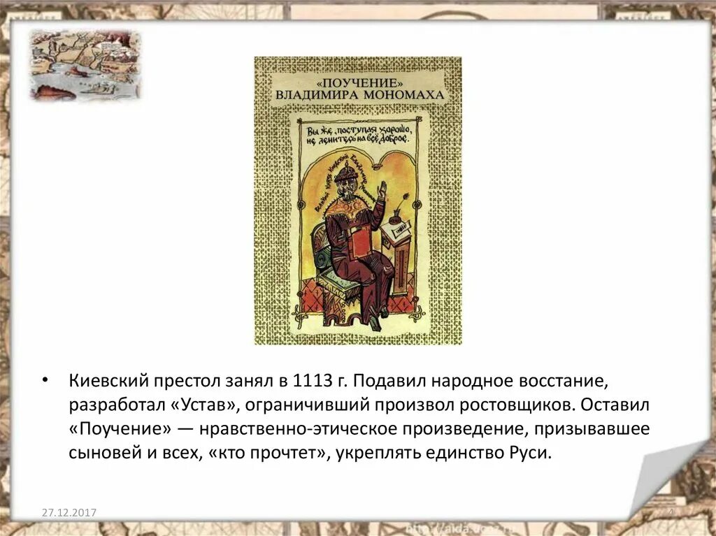 Заслуги владимира мономаха годы правления. Заслуги владимира мономаха кратко. Мономах ростовщики. Мономах ростовщики. Киевское восстание 1113 года картина.