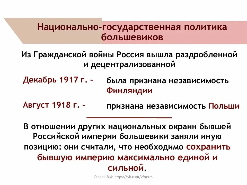 Охарактеризуйте национальную политику в ссср. Национальная политика Большевиков 1917-1921. Национальная политика Большевиков и образование СССР. Национальная политика Советской власти 1917-1922 гг.. Политика Большевиков 1917.