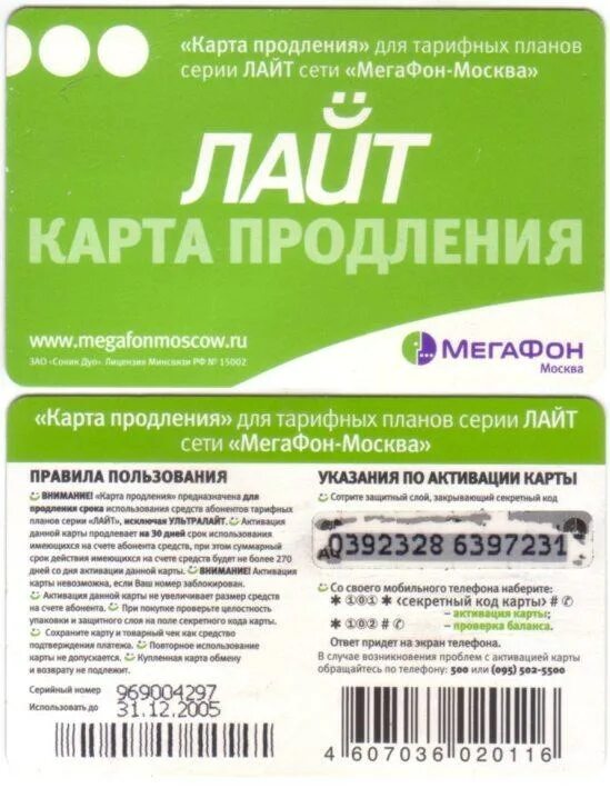 Мегафон оплата скидка. Тариф о лайт мегафон. карта оплаты мегафон лайт. тариф олайт мегафон 2003.